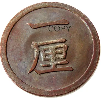 JP(51)Japāna Meiji 8 1 Gadu Rin Vara Monētu Kopijas